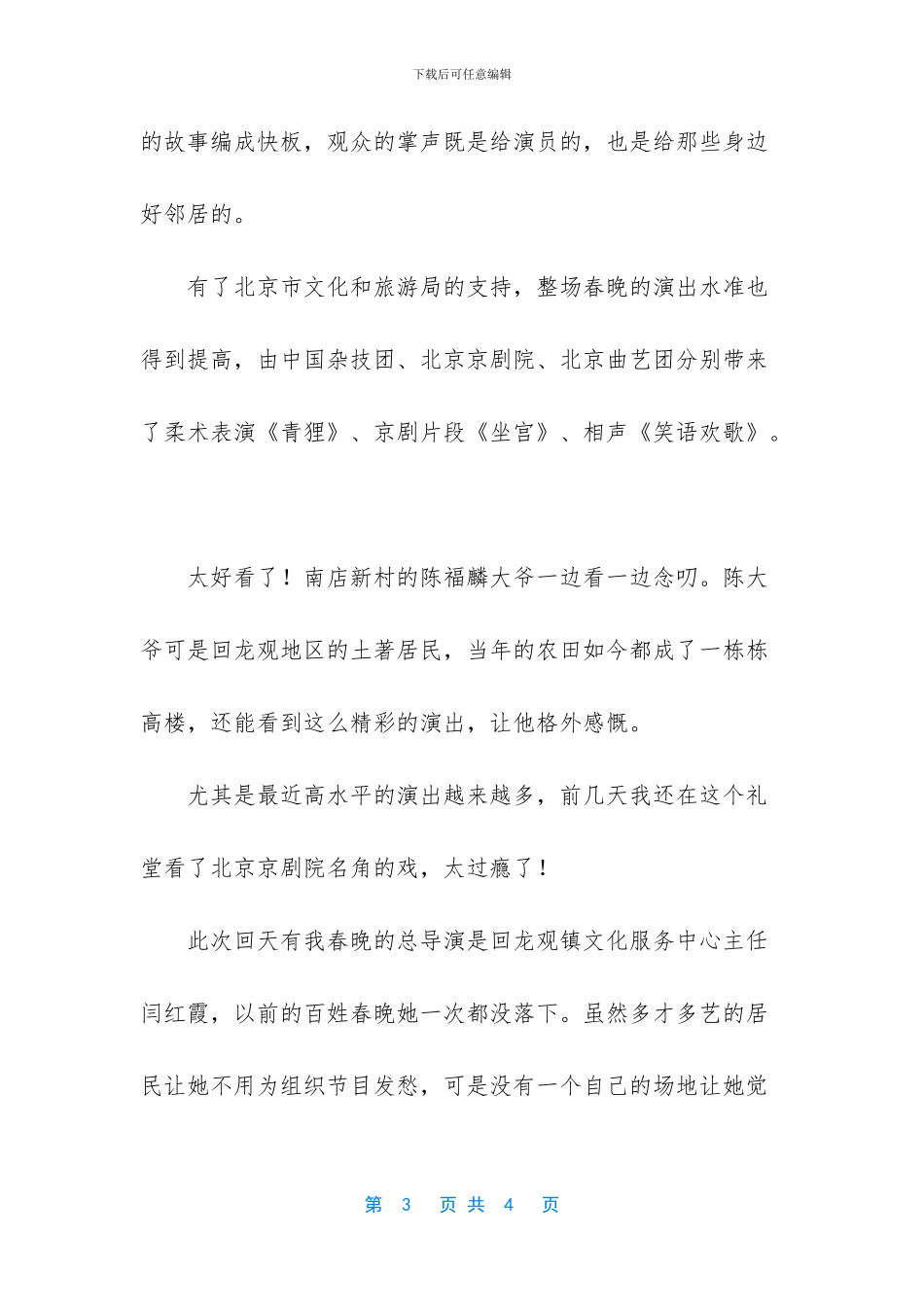 回天春晚百姓故事百姓唱_第3页