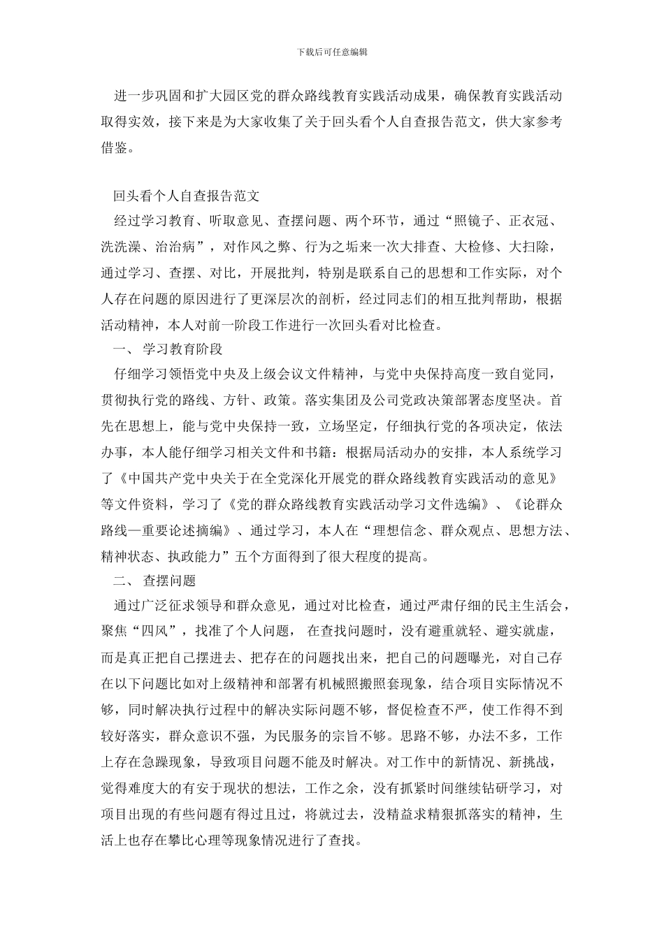 回头看个人自查报告_第2页