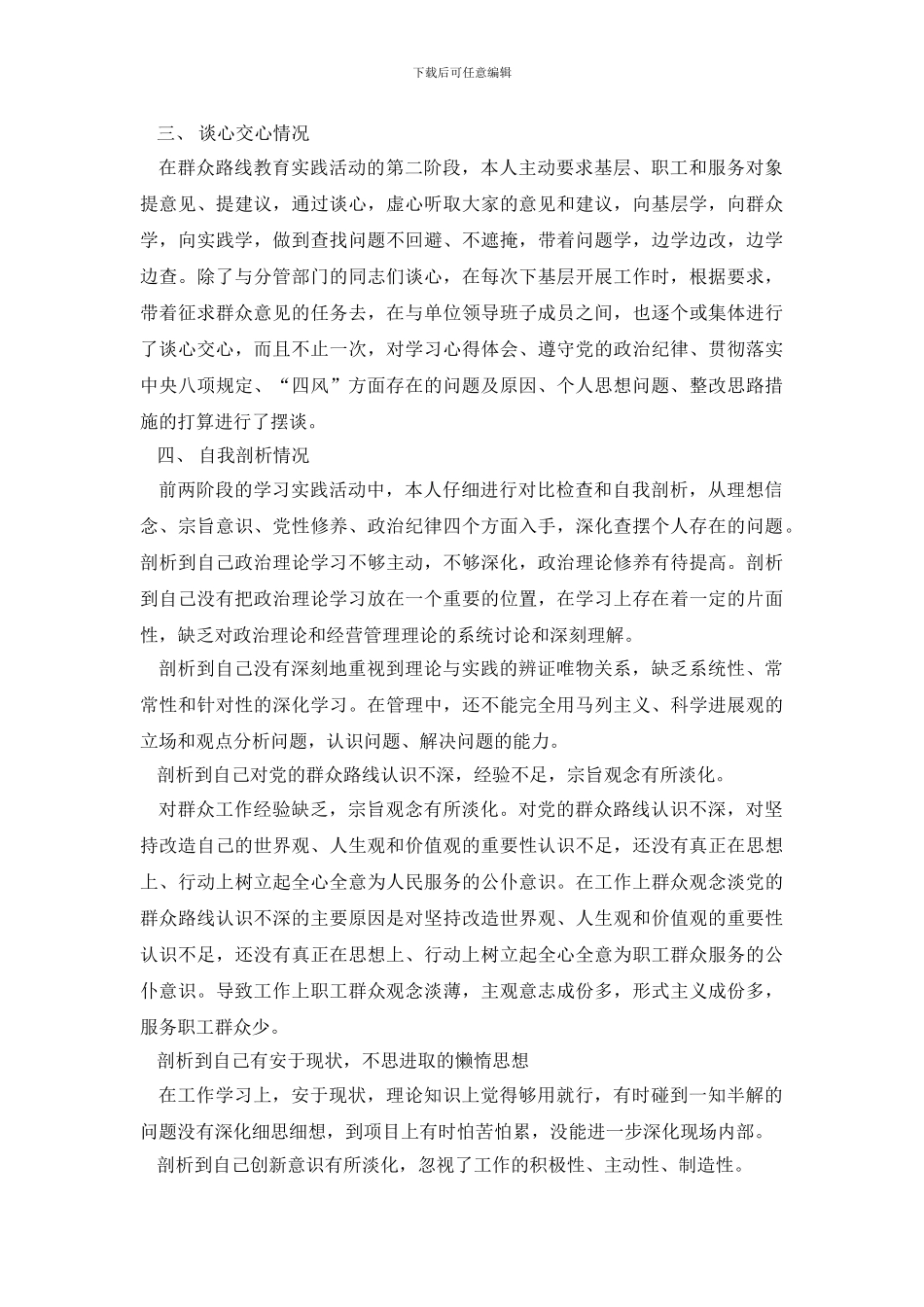 回头看个人自查报告_第3页