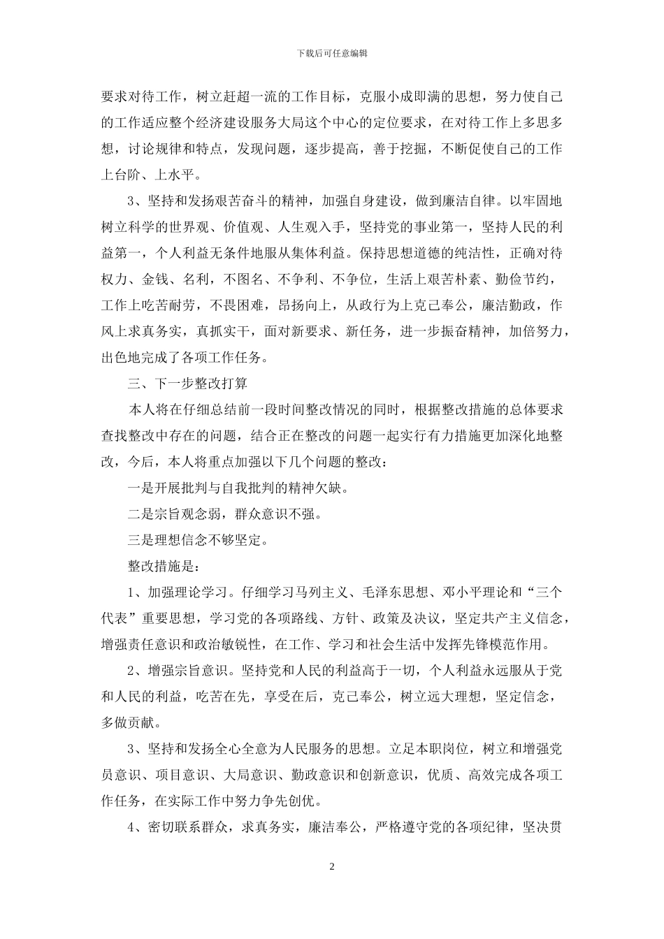 回头看个人自查报告及整改措施_第2页