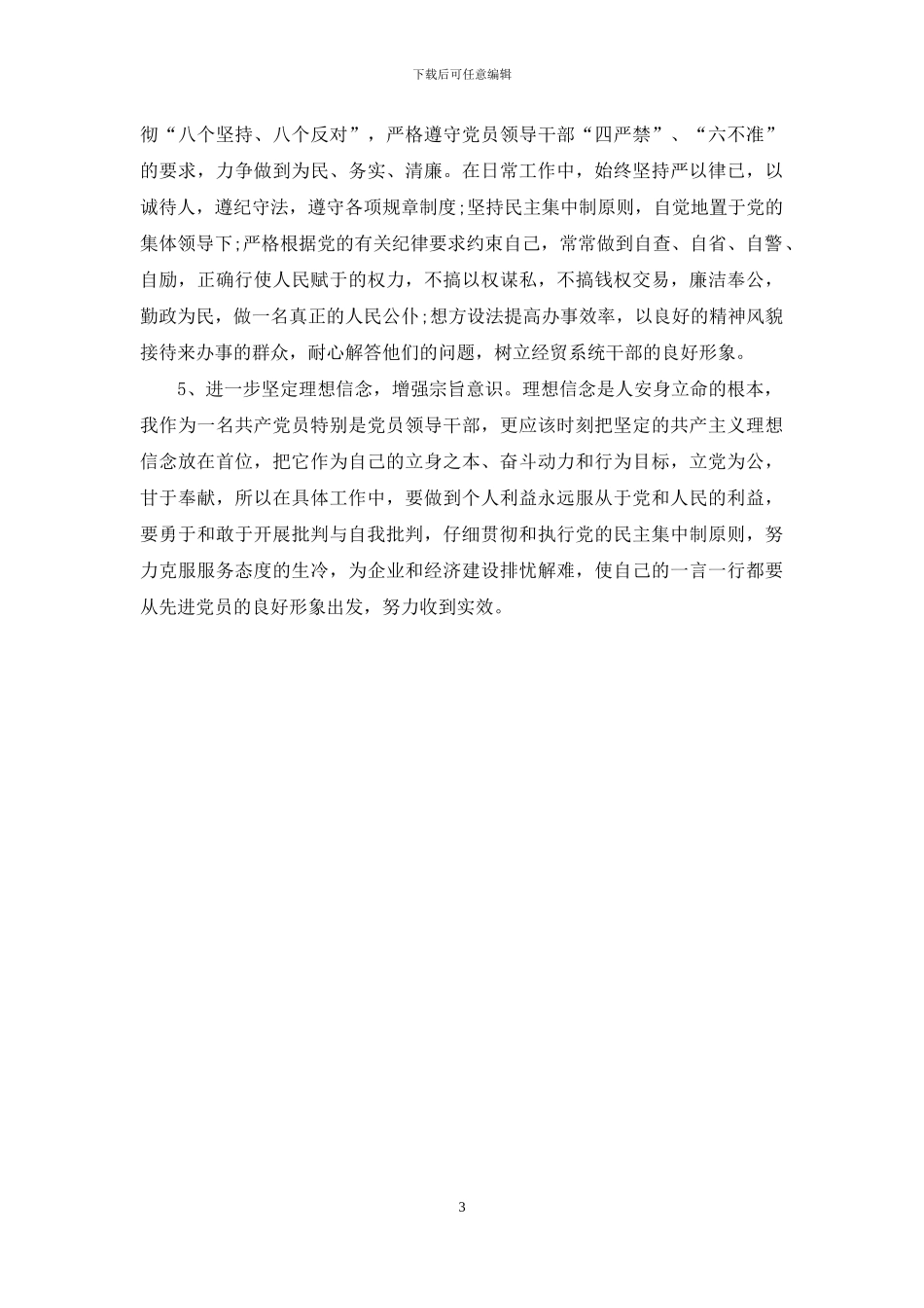 回头看个人自查报告及整改措施_第3页