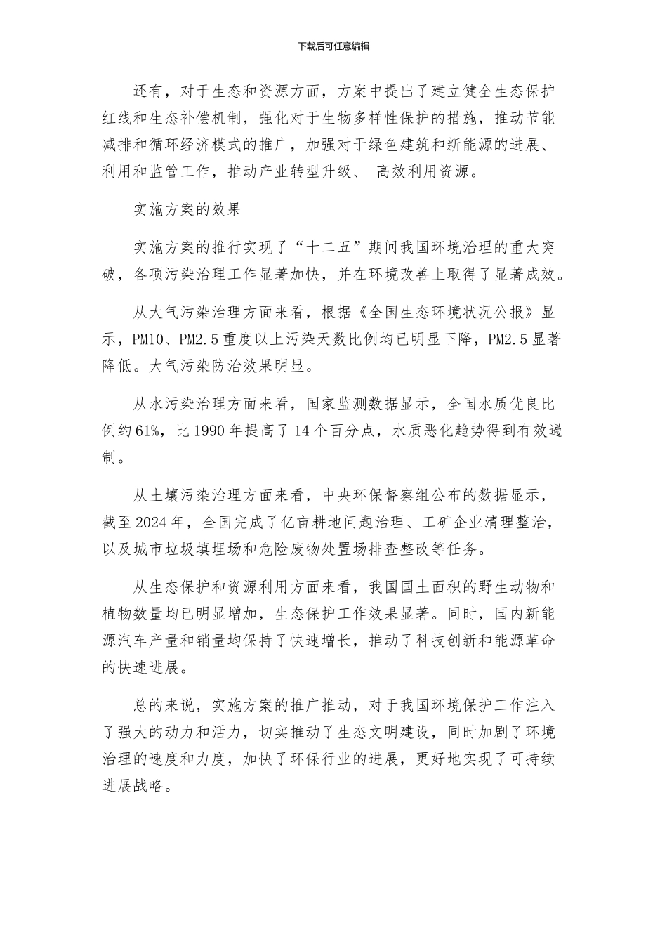 回头看实施方案_第2页