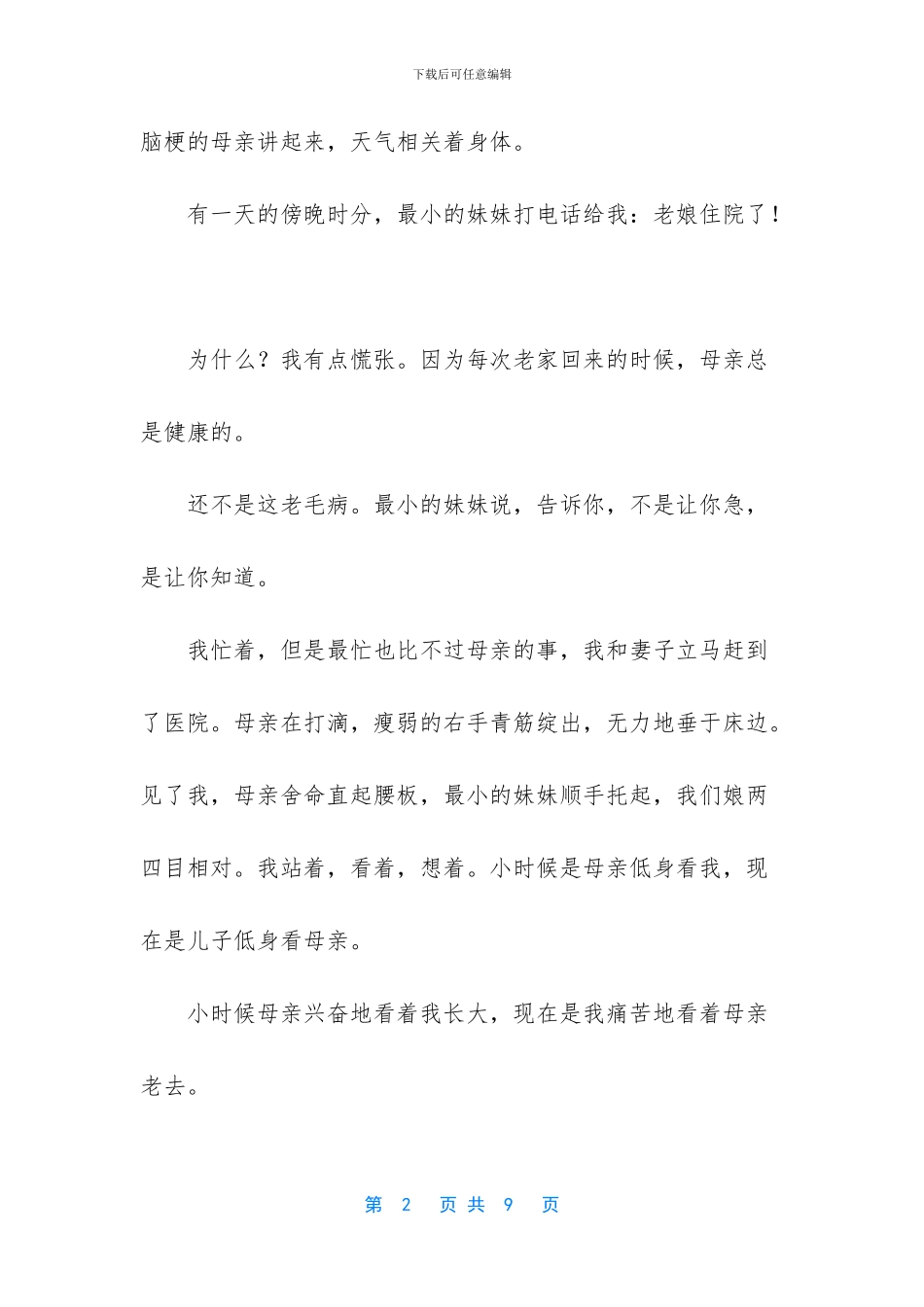 回家的路的随笔散文_第2页