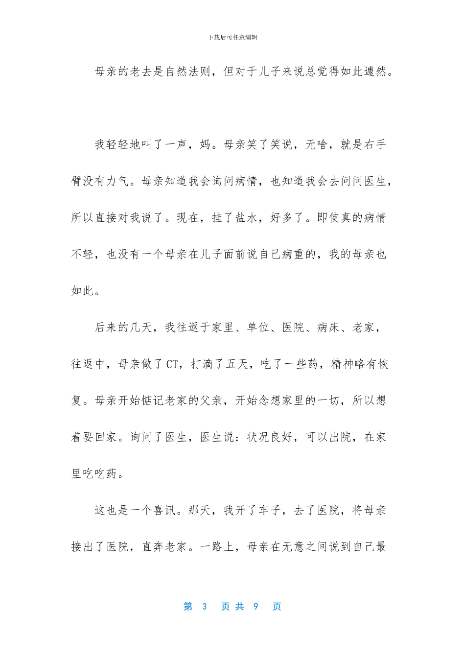 回家的路的随笔散文_第3页