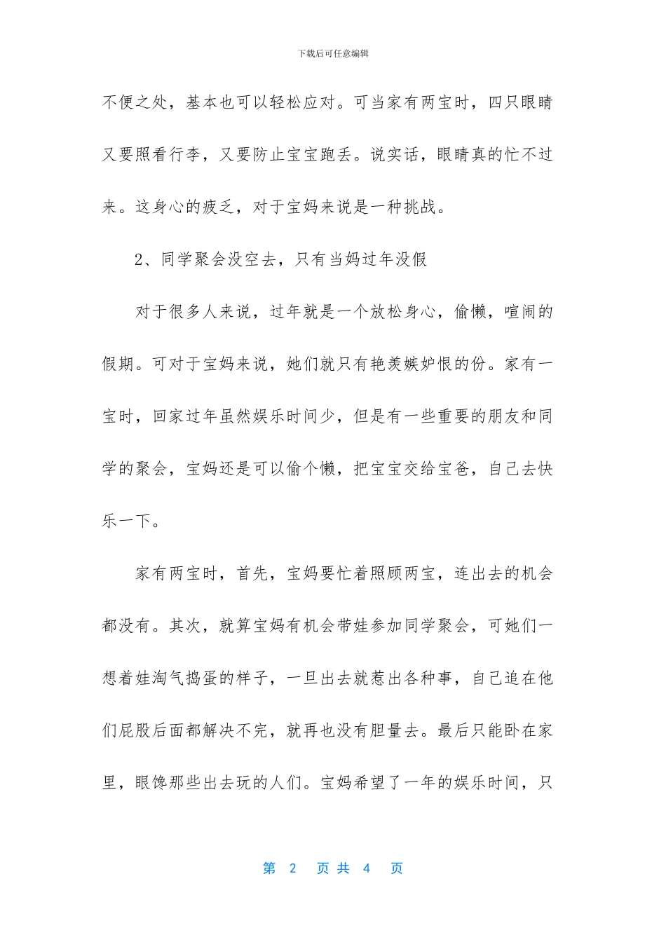 回家过年纪录片二胎_第2页