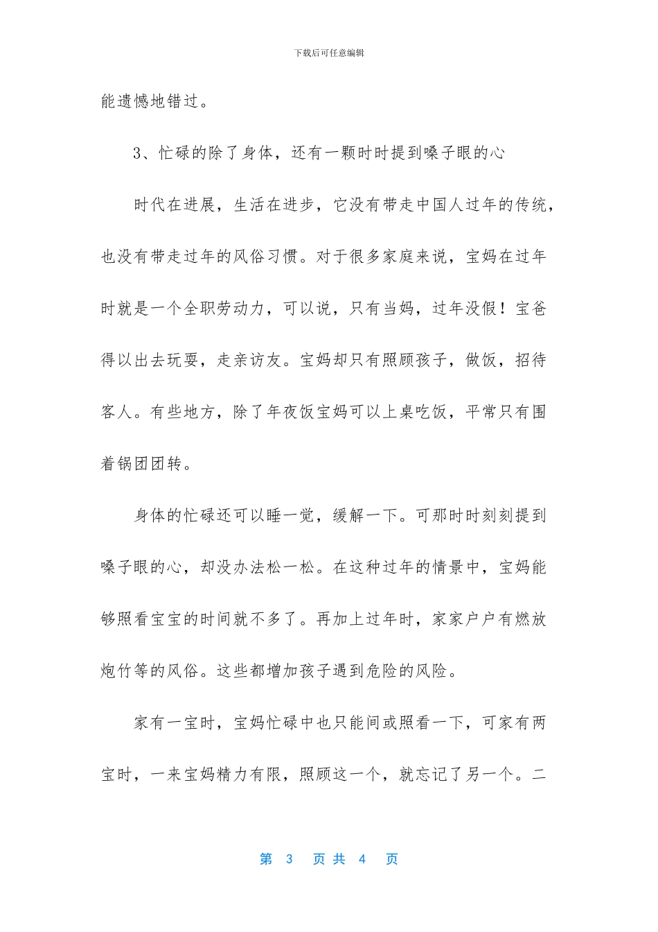 回家过年纪录片二胎_第3页