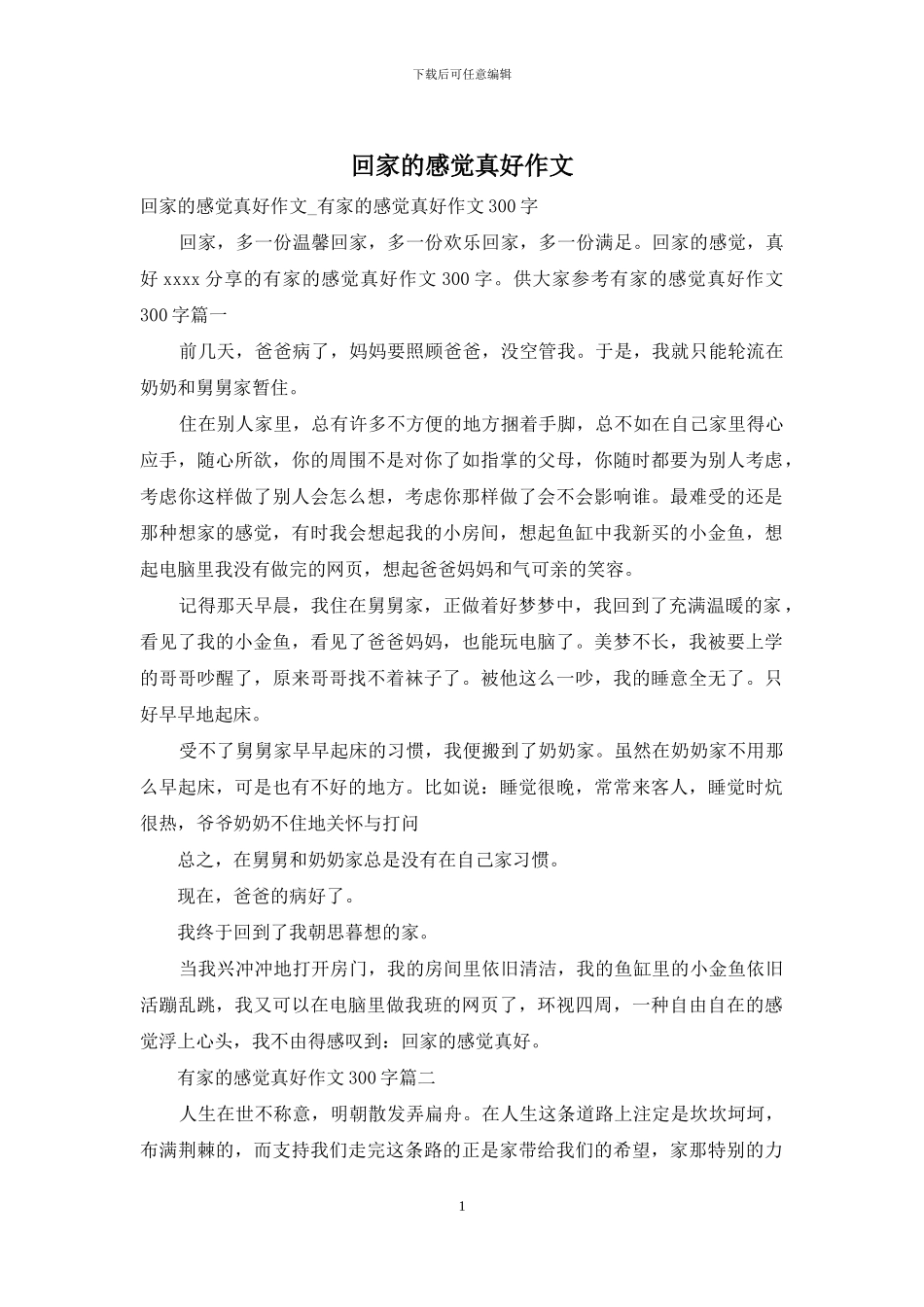 回家的感觉真好作文_第1页