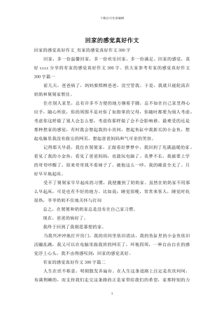 回家的感觉真好作文