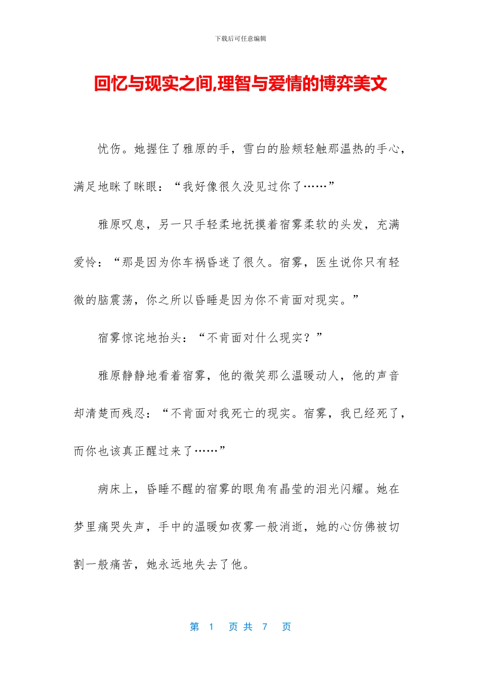 回忆与现实之间_第1页