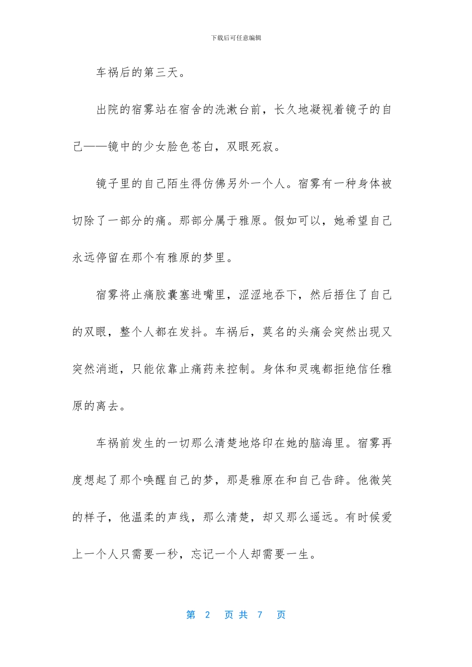 回忆与现实之间_第2页