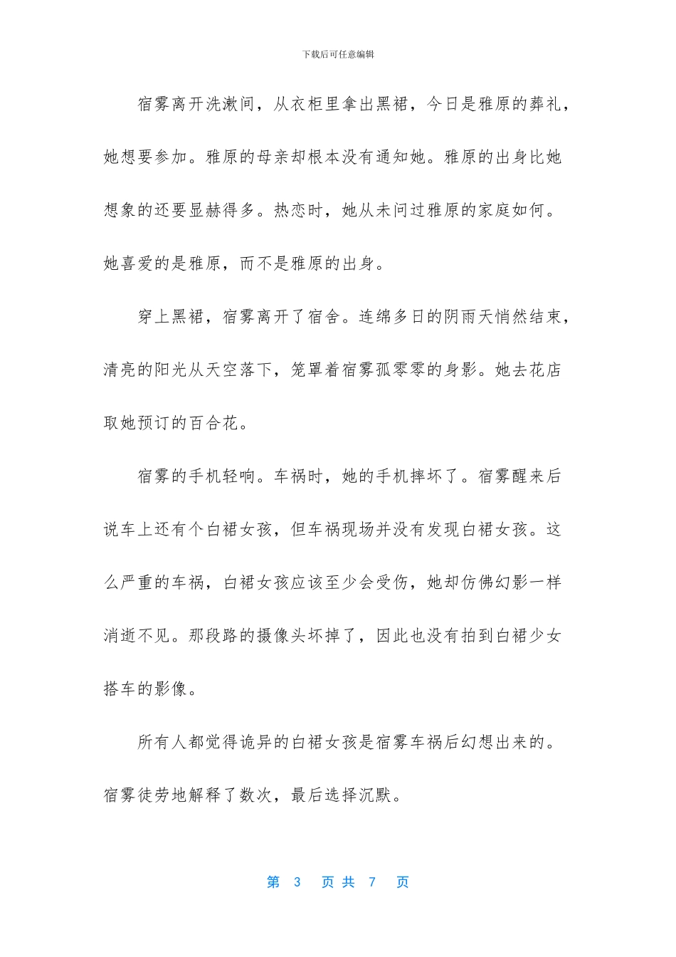 回忆与现实之间_第3页