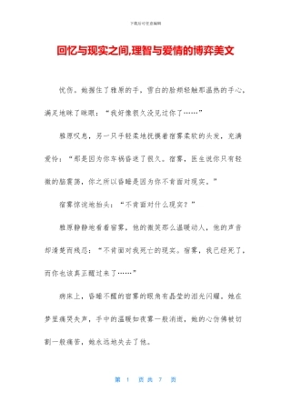 回忆与现实之间