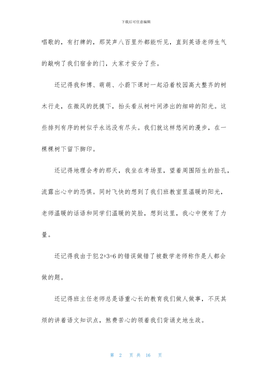 回忆初三的作文锦集八篇_第2页