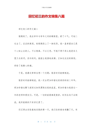 回忆初三的作文锦集八篇