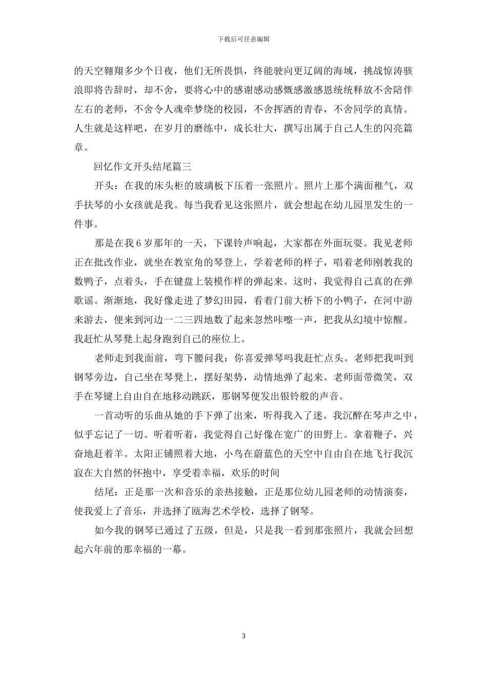 回忆作文开头结尾_第3页