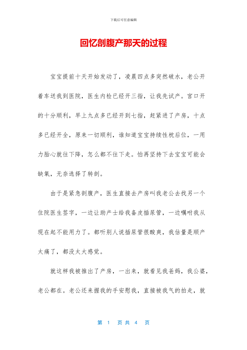 回忆剖腹产那天的过程_第1页