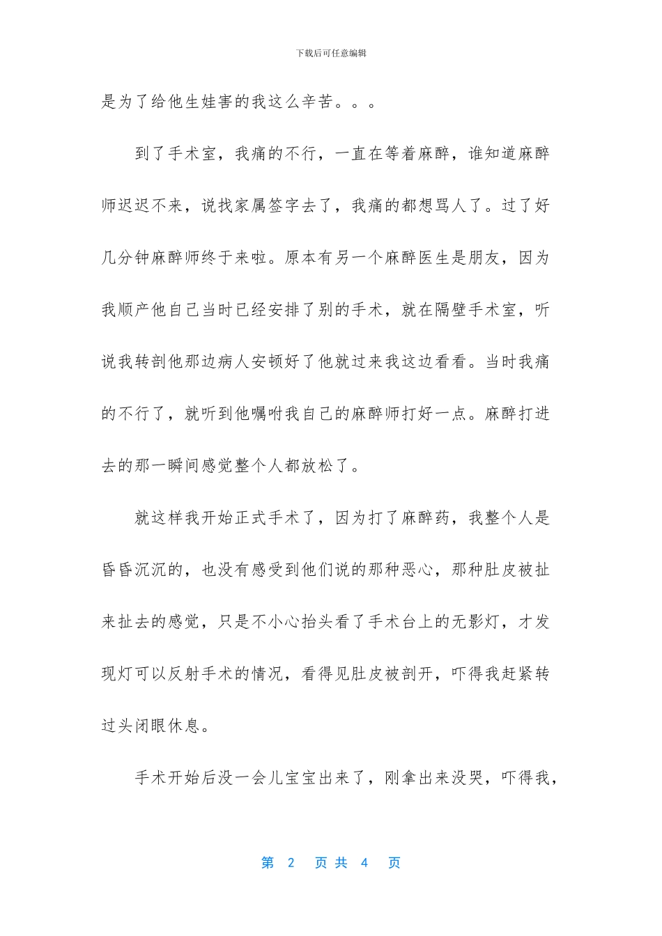 回忆剖腹产那天的过程_第2页