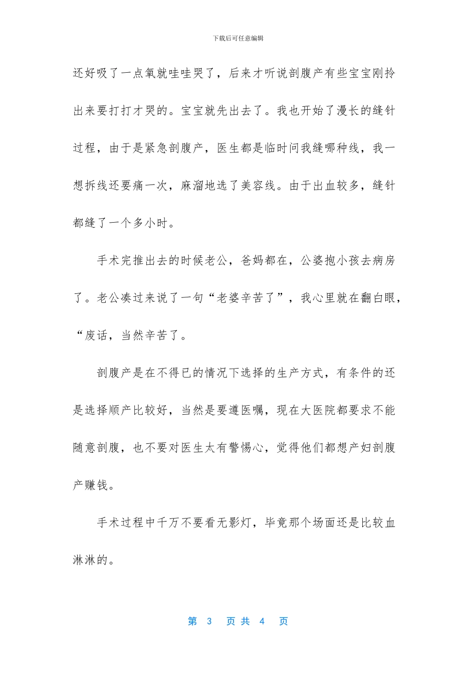 回忆剖腹产那天的过程_第3页