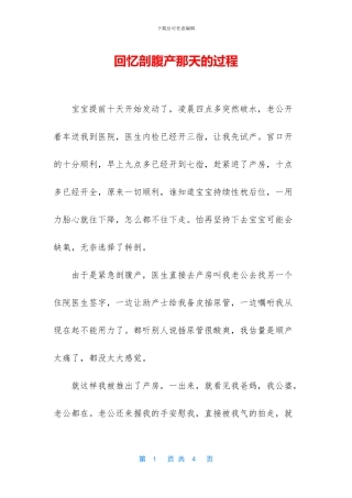 回忆剖腹产那天的过程