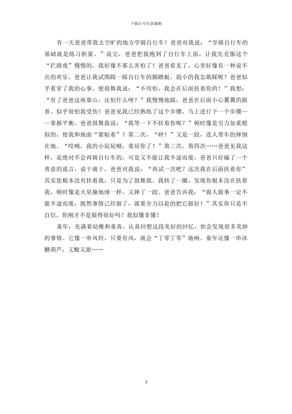 回忆小学作文3篇_第3页