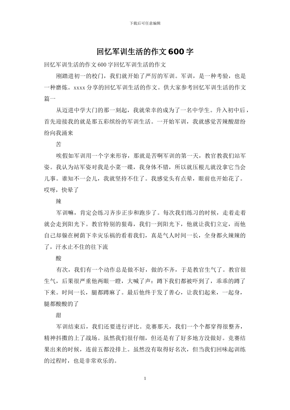 回忆军训生活的作文600字_第1页