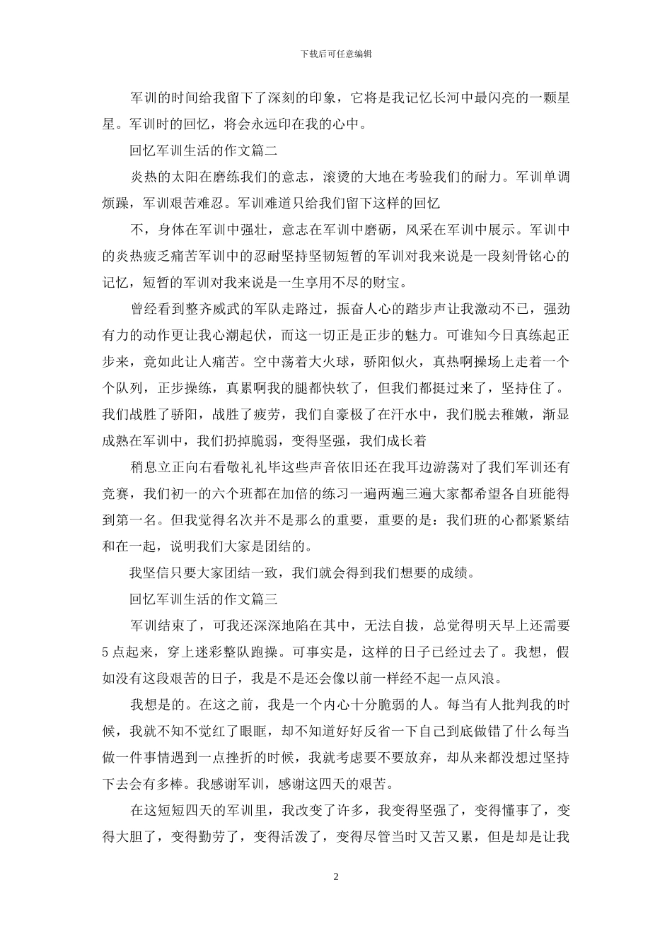 回忆军训生活的作文600字_第2页