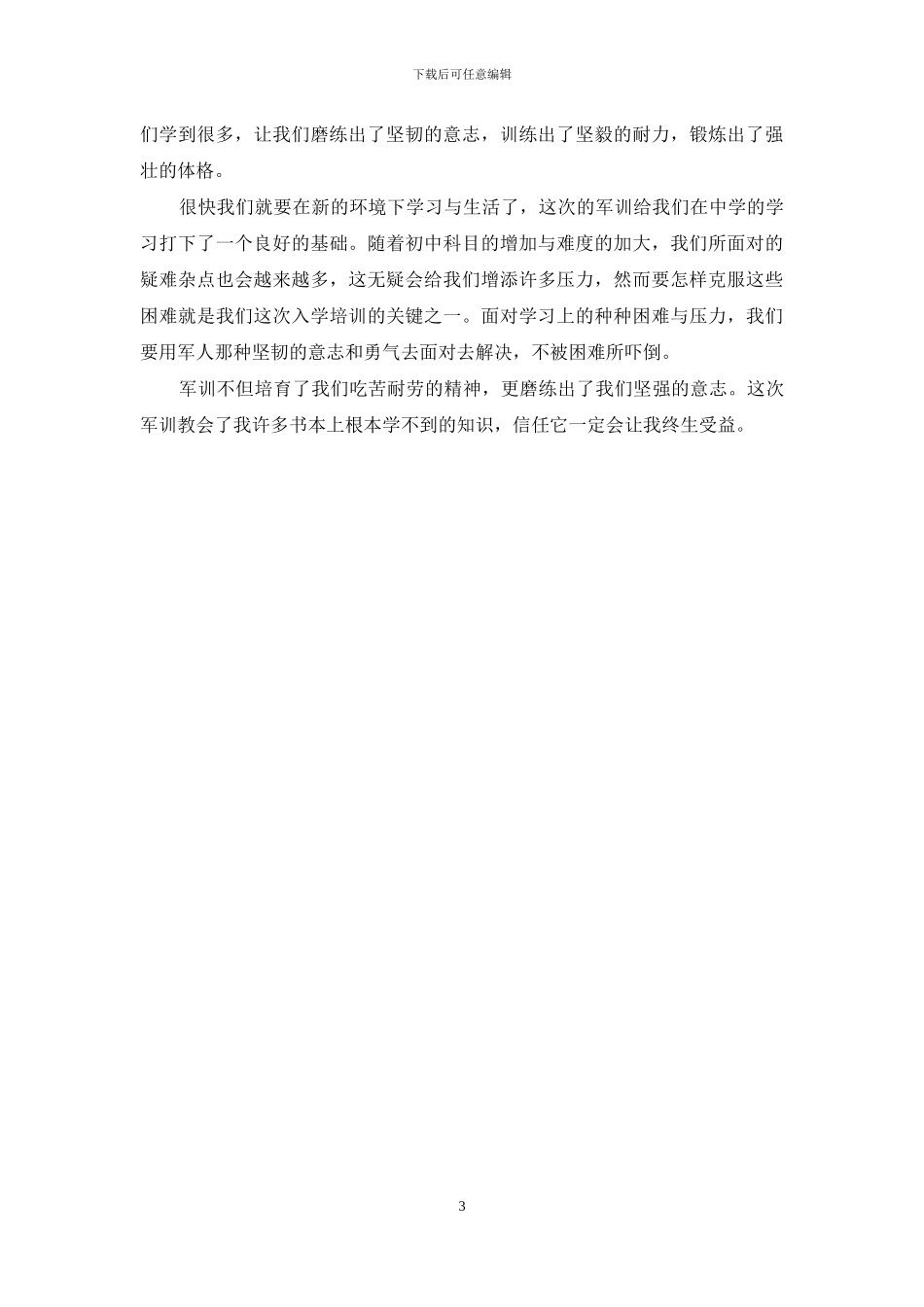 回忆军训生活的作文600字_第3页