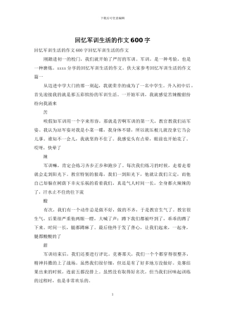 回忆军训生活的作文600字