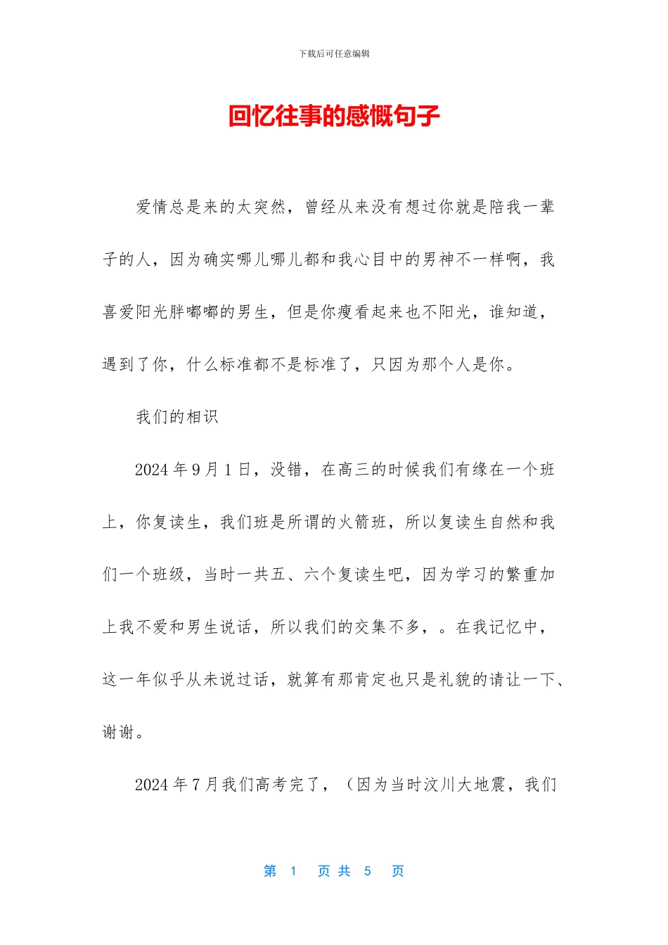 回忆往事的感慨句子_第1页