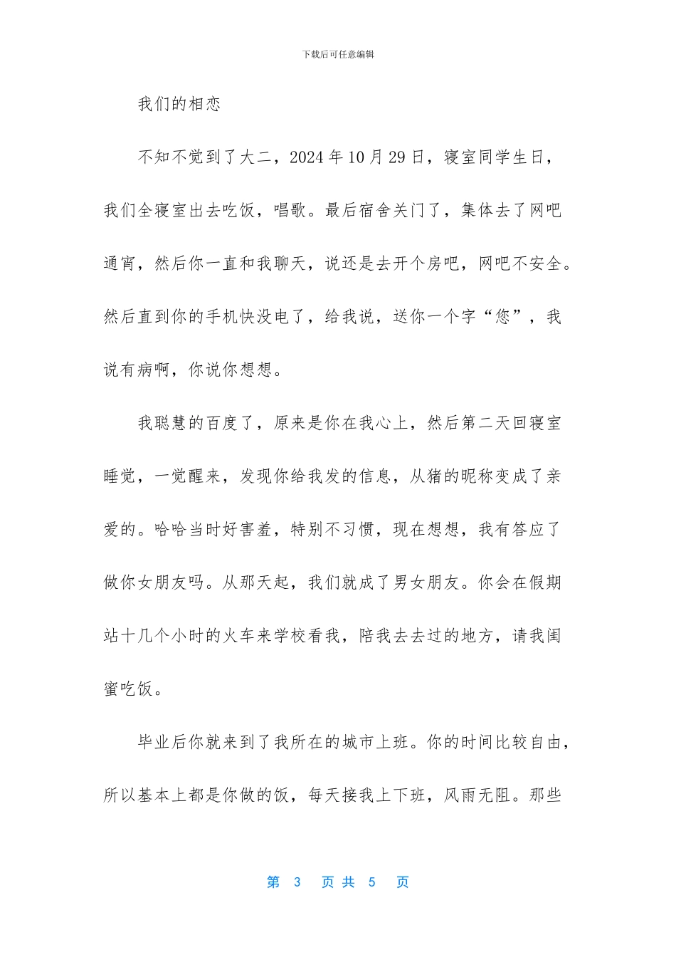 回忆往事的感慨句子_第3页