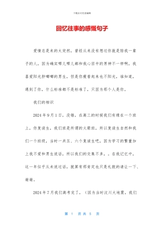 回忆往事的感慨句子