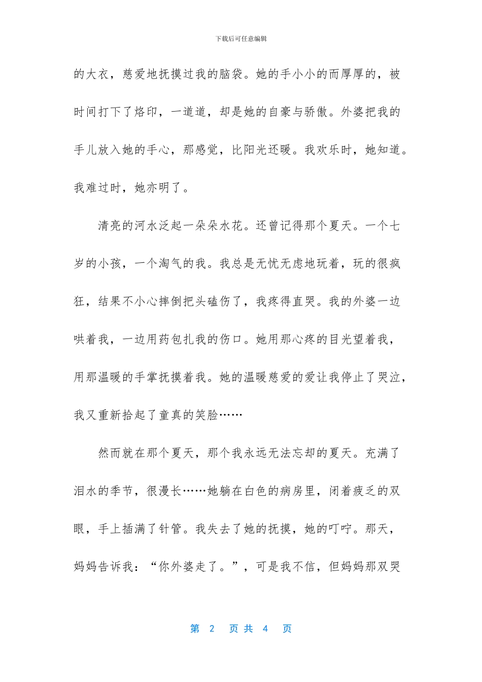 回忆很美思念含泪作文_第2页