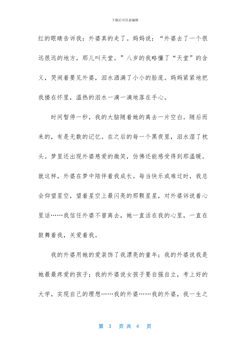 回忆很美思念含泪作文_第3页