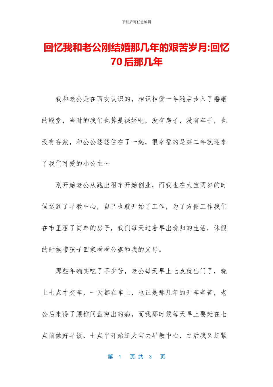 回忆我和老公刚结婚那几年的艰苦岁月_第1页