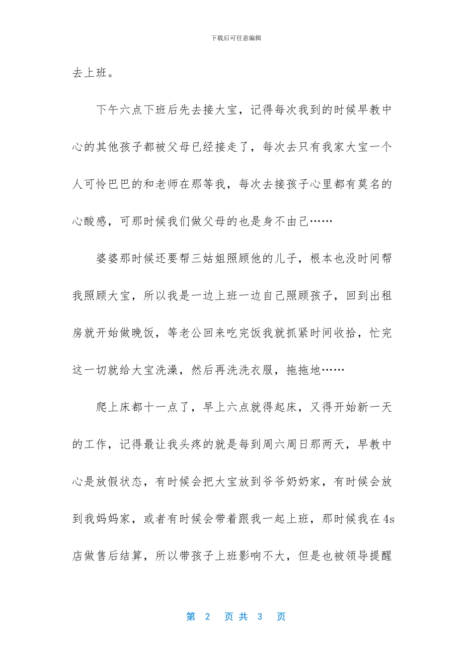 回忆我和老公刚结婚那几年的艰苦岁月_第2页
