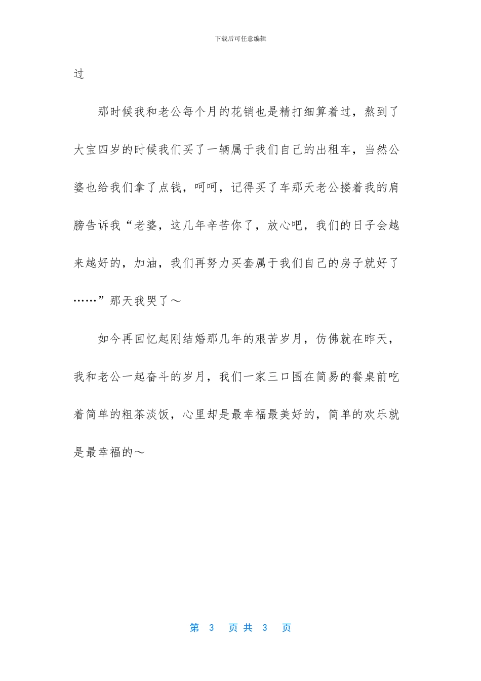 回忆我和老公刚结婚那几年的艰苦岁月_第3页