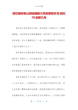 回忆我和老公刚结婚那几年的艰苦岁月