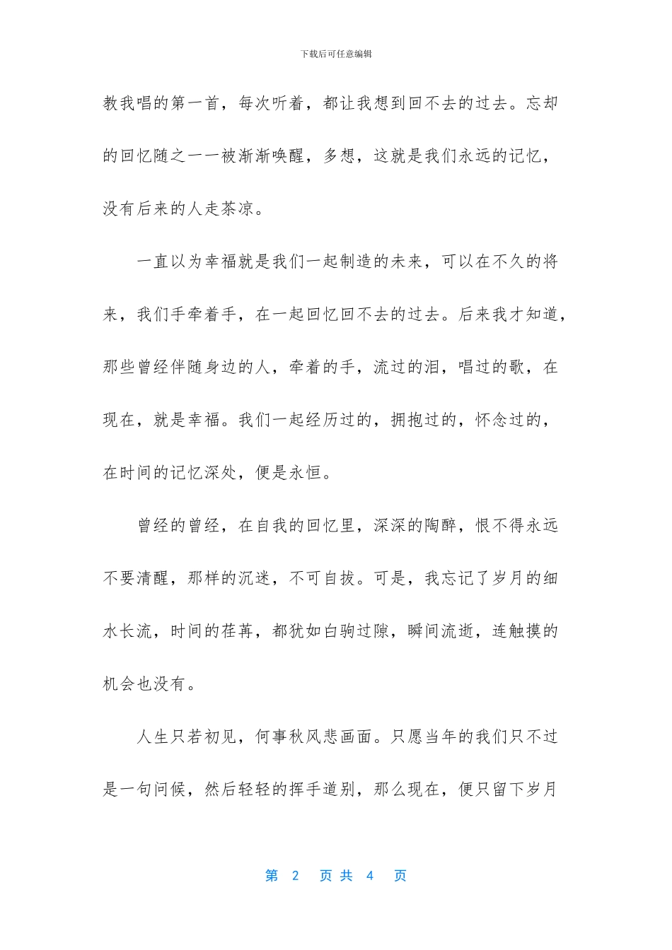 回忆是回不去的地方心情随笔_第2页