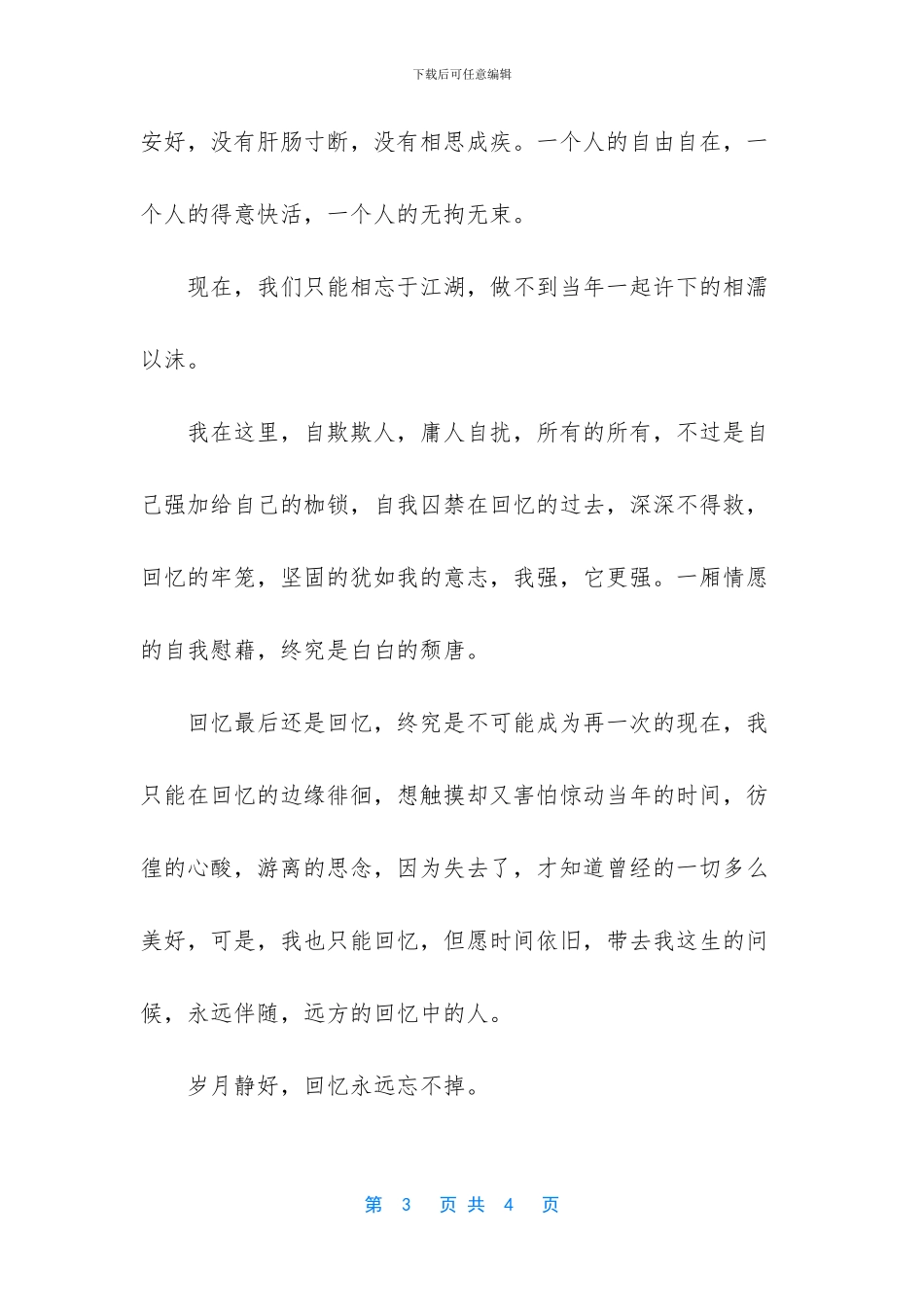 回忆是回不去的地方心情随笔_第3页