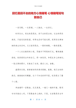 回忆是回不去的地方心情随笔