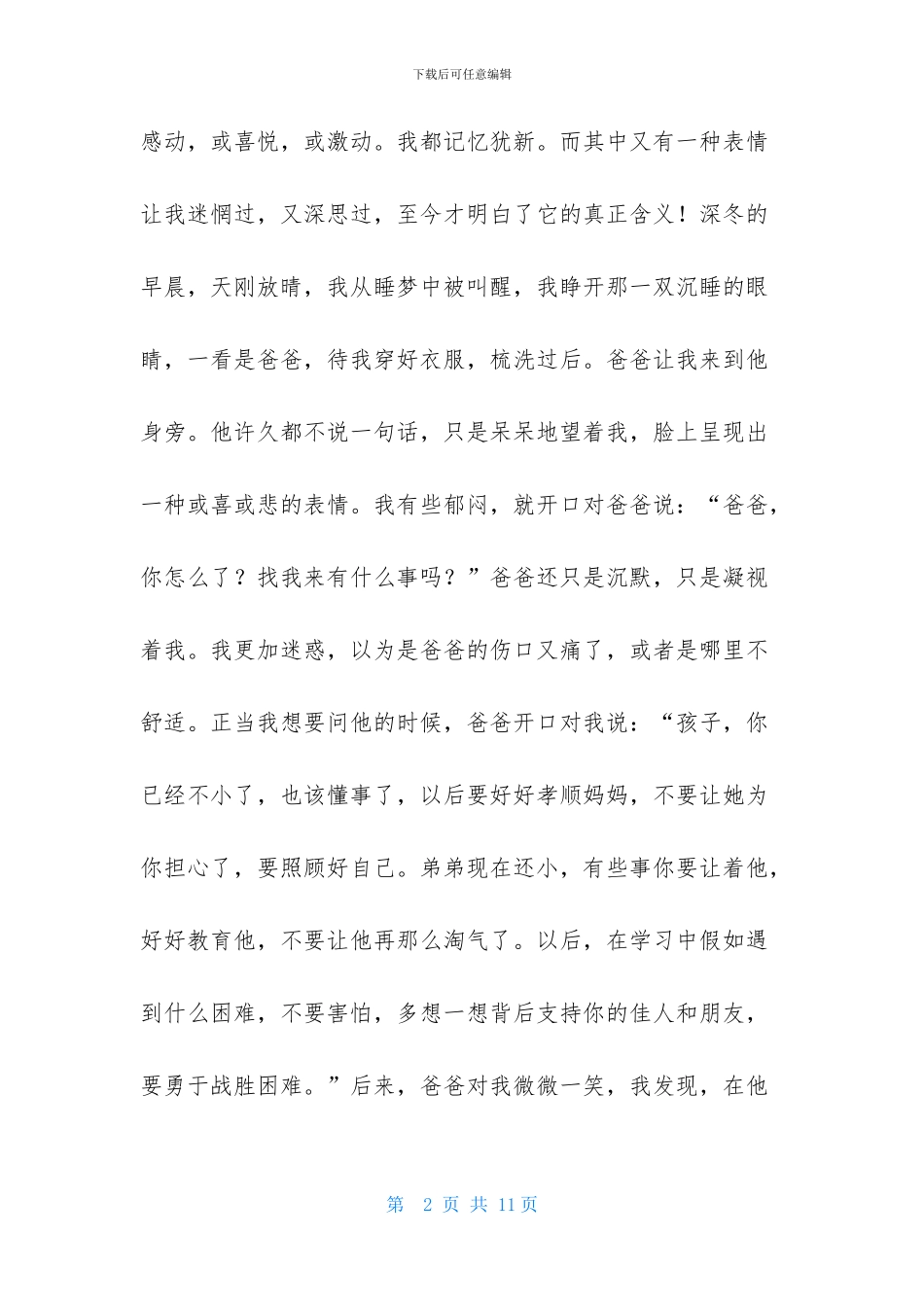 回忆是含泪的微笑作文5篇_第2页