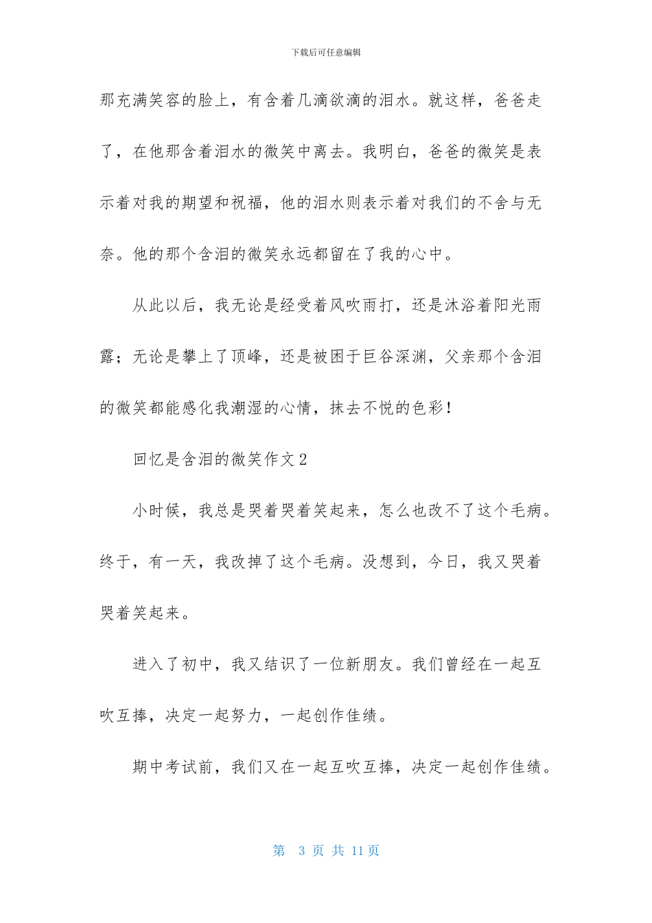回忆是含泪的微笑作文5篇_第3页