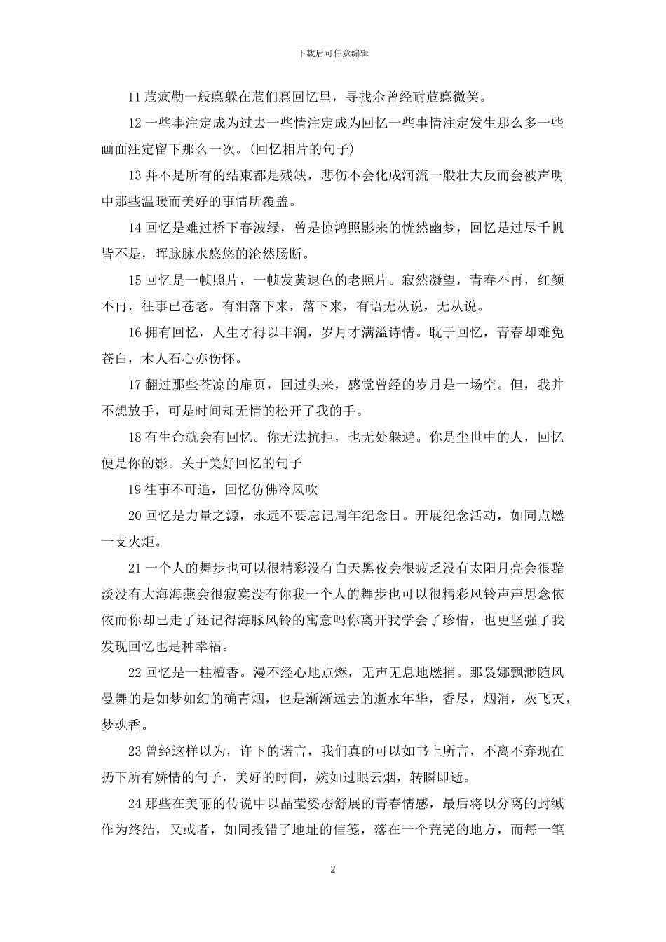 回忆相片的句子_第2页