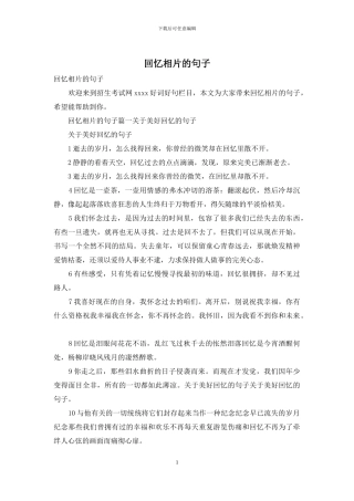 回忆相片的句子