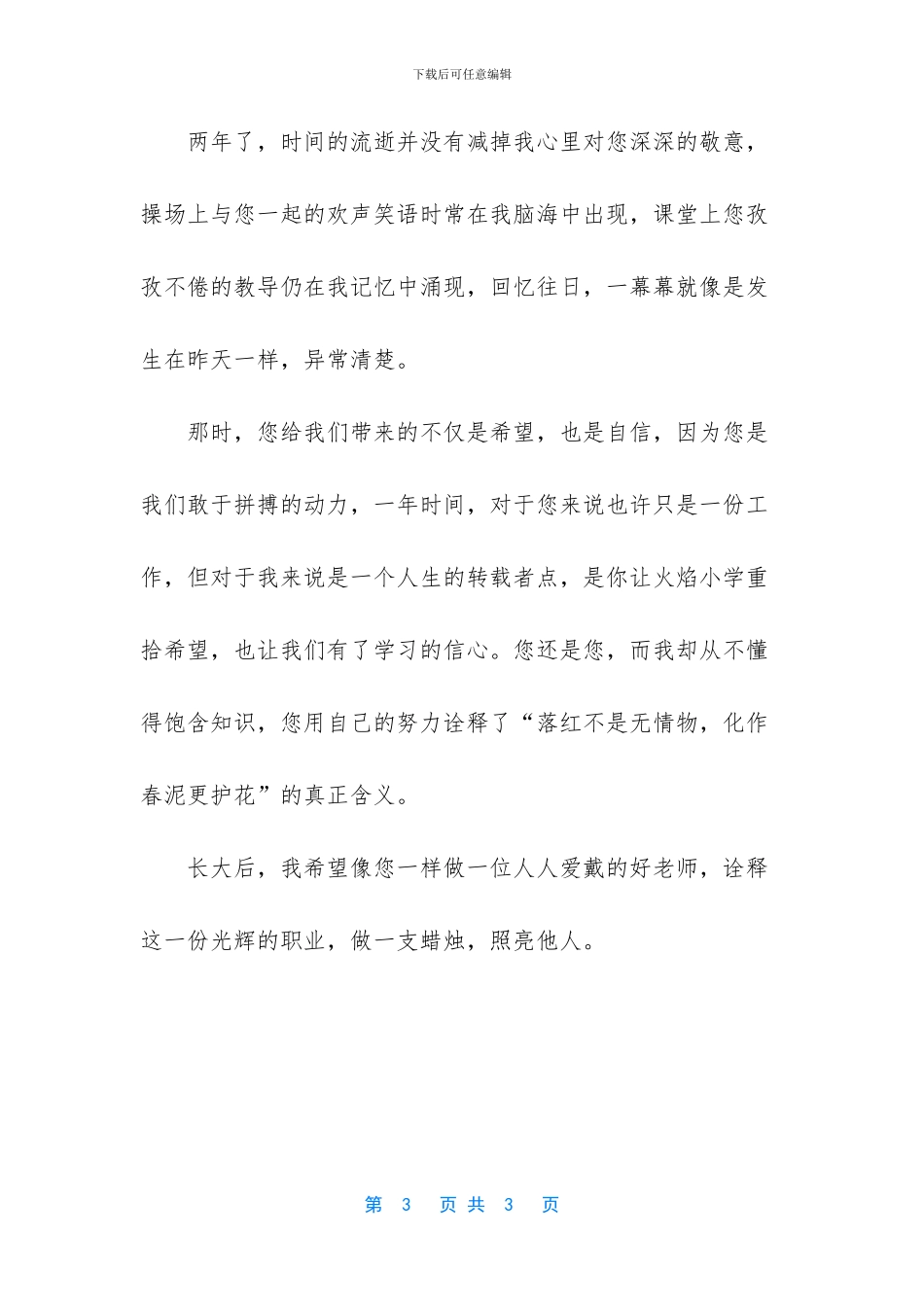 回忆老师的作文_第3页