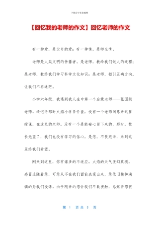 回忆老师的作文