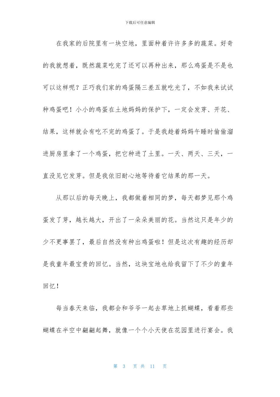 回忆童年的作文合集六篇_第3页