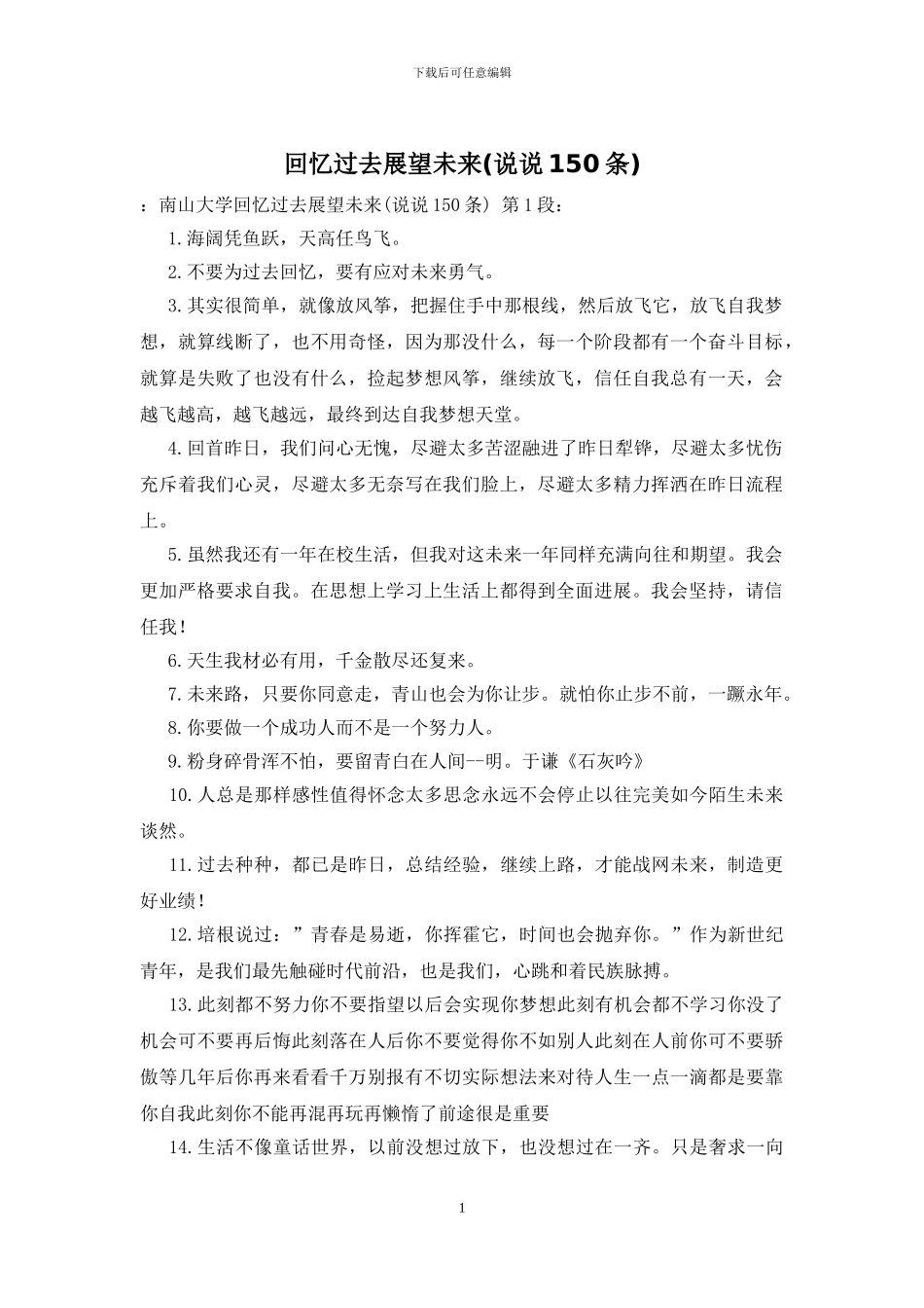 回忆过去展望未来_第1页