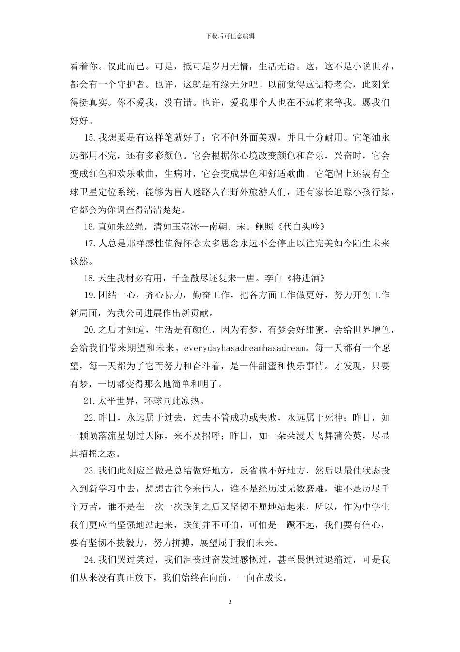 回忆过去展望未来_第2页