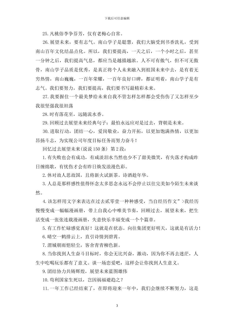 回忆过去展望未来_第3页